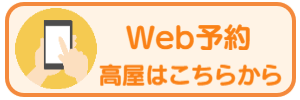 医院歯の健康ドクターWeb予約　Web予約