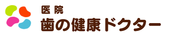 医院歯の健康ドクター